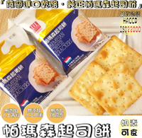 【野味食品】安堡 帕瑪森起司餅(奶素，16g/包 ,桃園實體店面出貨)#帕馬森起司#蘇打餅乾#起司餅#蘇打餅#起司蘇打餅