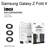 【iMos】藍寶石鏡頭保護貼 鏡頭貼 Samsung Galaxy Z Fold 4 (7.6 吋) 鋁合金框
