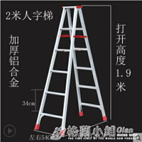 加厚鋁合金人字梯子家用摺疊梯爬樓梯工程梯伸縮兩2米鋁合金梯子 全館免運