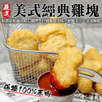 【海肉管家】美式經典原味雞塊(2包_1000g/包)