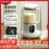 破壁機家用全自動靜音新款大容量多功能免煮豆漿機養生輔食料理機-創美