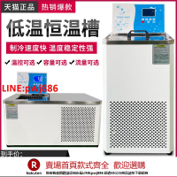 【咨詢客服驚喜多多】低溫恒溫槽加熱制冷反應機水浴槽實驗室數顯水箱低溫冷卻液循環泵