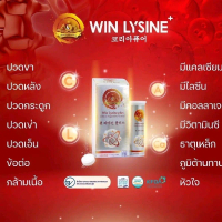 Win lysine อาหารเสริมดูแลร่างกาย ช่วยดูแลสุขภาพ ด้วยคอลลาเจนและกรดอะมิโนที่จำเป็นต่อร่างกาย