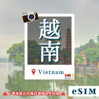 越南eSIM 4G高速網路  3-10天 虛擬網卡