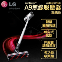 LG CordZero™ A9無線吸塵器 (晶鑽銀)A9BEDDINGX
