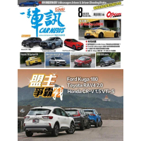 【MyBook】CarNews一手車訊2020/8月號NO.356(電子雜誌)