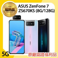 【ASUS 華碩】福利品 ZenFone 7 5G 6.67吋三鏡頭智慧型手機(8G/128G/ZS670KS/原廠盒裝)