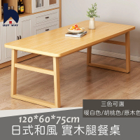百崴收納 日式無印風120*60 實木腿餐桌-三色可選(桌子/餐桌/工作桌/大桌子/木桌/實木桌/辦公桌/書桌)