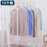 防塵袋衣罩衣服袋加厚衣物掛衣袋家用透明西裝收納神器大衣防塵套