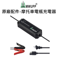 【五匹MWUPP】原廠配件-摩托車電瓶充電器