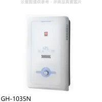 櫻花【GH-1035N】10公升ABS防空燒RF式NG1熱水器ABS式天然氣(全省安裝)(送5%購物金)