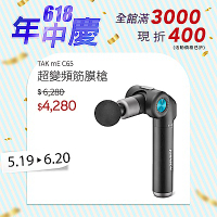 JOHNSON TAKmE帶著走 超變頻筋膜槍︱C65