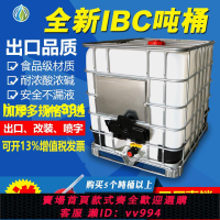 IBC噸桶1000升水桶柴油儲存桶儲水罐化工桶運輸集裝桶方桶塑料桶