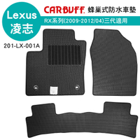 真便宜 [預購]CARBUFF 蜂巢式防水車墊 Lexus RX(2009~2012/4)三代適用