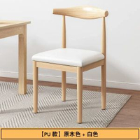 餐椅現代簡約經濟型仿實木餐廳吃飯椅子書房學習寫字椅北歐牛角椅