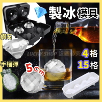 🍀台灣現貨🍀冰球模具 4格 5cm 製冰模具 威士忌冰球 製冰模具 冰球製冰盒 製冰盒 冰塊球 冰塊模具 造型製冰模具