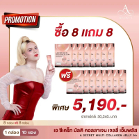 โปร 8แถม8 กล่อง A secret multi collagen jelly N+ ผลิตภัณฑ์เสริมอาหารวิตามินคอลลาเจนเจลลี่ คุณปูไปรยา