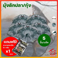[Tiktok] Pack of 5 Pieces, Fish Nets with 4, 6, 8, 10 partments, Fish Nets, Fish Cages, Fish Traps, 