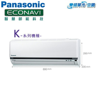 Panasonic國際 8-9坪 一對一單冷變頻冷氣(CS-K50FA2/CU-K50FCA2)含基本安裝