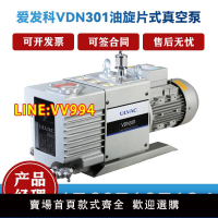 可開發票 愛發科真空泵VDN-301雙級油泵工業抽氣寧ULVAC波油旋片式vdn系列