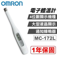 【OMRON 歐姆龍】OMRON 歐姆龍 電子體溫計 女性專用 MC-172L(1年保固 基礎體溫4位數顯示)