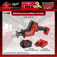 Milwaukee - M18 เลื่อยชักเอนกประสงค์ไร้สาย 18 โวลต์ พร้อม FORGE แบตเตอรี่ 6.0 แอมป์อาว และแท่นชาร์จ