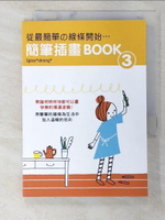 【書寶二手書T1／藝術_BY8】從最簡單的線條開始：簡單插畫BOOK(3)_Igloo dining