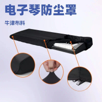 Hot Sale Piano Keyboard Dust Cover Electronic Piano Dust Protection Cover Oxford Cloth Keyboard Cove