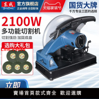【台灣公司 超低價】東成型材切割機鋼材不銹鋼無齒鋸臺式切管機電動工具官方旗艦店牌