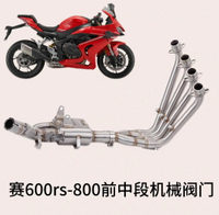 {台灣公司貨 可打統編}錢江賽600RS和賽800通用摩托排氣管改裝前中段專車專用接原廠尾段