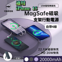 二代磁吸版 無線充行動電源20000mAh 無線充電 Magsafe iPhone15 自帶線 3色可選
