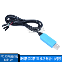 FT232RL USB轉串口模塊USB轉TTL 刷機線FT232升級小板帶殼