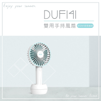 【DIKE】 雙用手持風扇 電風扇 DUF141BU