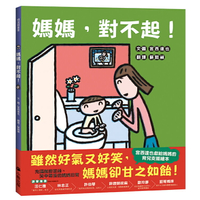 媽媽，對不起！（宮西達也獻給媽媽的育兒支援繪本）