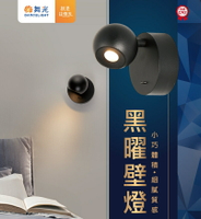 舞光 黑曜壁燈 LED 6W 壁燈 床頭燈 D-26013-BK 限裝裝潢板 特色壁燈 好商量~