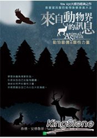 來自動物界的訊息：動物圖騰的靈性力量