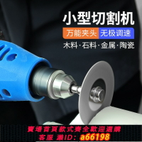 【台灣公司 可開發票】百旗切割機多功能小型手持玉石木材金屬酒瓶切割神器電鋸開槽電磨