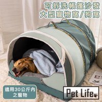 Pet Life 可拆洗帳篷沙發大型寵物窩/狗窩(適用30公斤內寵物)
