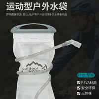 ⭐台灣現貨🔥INOXTO 半透明運動水袋 1.5L 2.0L SD001 登山 跑步 越野
