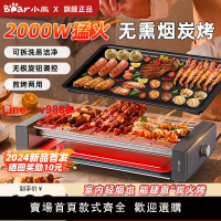 【台灣公司 可開發票】小熊電燒烤爐家用室內烤串機無煙多功能電烤盤烤肉鍋大型烤肉爐