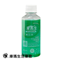 PARMASON寶齡 寶馬生漱口水 200ml【庫瑪生活藥妝】乙類成藥