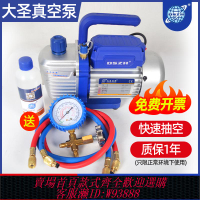 {可刷卡 打統編}大圣冷媒真空泵空調專用抽真空加氟冰箱制冷維修迷你抽氣泵真空機
