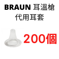 [全港免運]Braun 百靈 代用 探熱機 耳溫槍 耳套 專用耳套 通用耳溫槍套 耳套 [共200個]