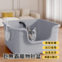 【AOTTO】開放式大開口巨無霸貓砂盆-特大(送貓砂鏟)