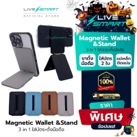 LiveSmart snap on Stand & magnetic wallet แม่เหล็ก ขาตั้งโทรศัพท์ ที่ตั้งมือถือ W005 คําแนะนําการขาย