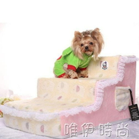 寵物樓梯 寵物樓梯小型犬約克夏泰迪寵物狗狗家居上床三層樓梯台階狗樓梯 唯伊時尚