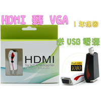 一年保固 HDMI轉VGA HDMI to VGA PS3 XBOX PSV TV PS4 HDMI線 MHL
