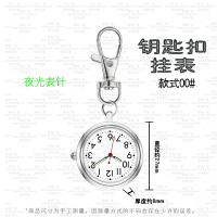 Large Dial Keychain Pocket Watch Nurse's Watch Elderly Children Men's Pocket Watch Male Lady Couple Pocket Watch