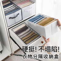 (3入/組) PVC硬板衣物分隔盒(白色) 可對折衣物收納袋 分隔整理箱 T恤/牛仔褲/毛衣 收納神器