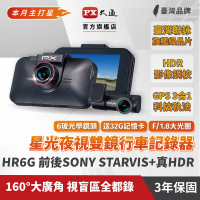 -PX 大通 超低價3年保固Sony前後鏡GPS三合一雙鏡頭汽車行車記錄器HDR行車紀錄器(HR6G)